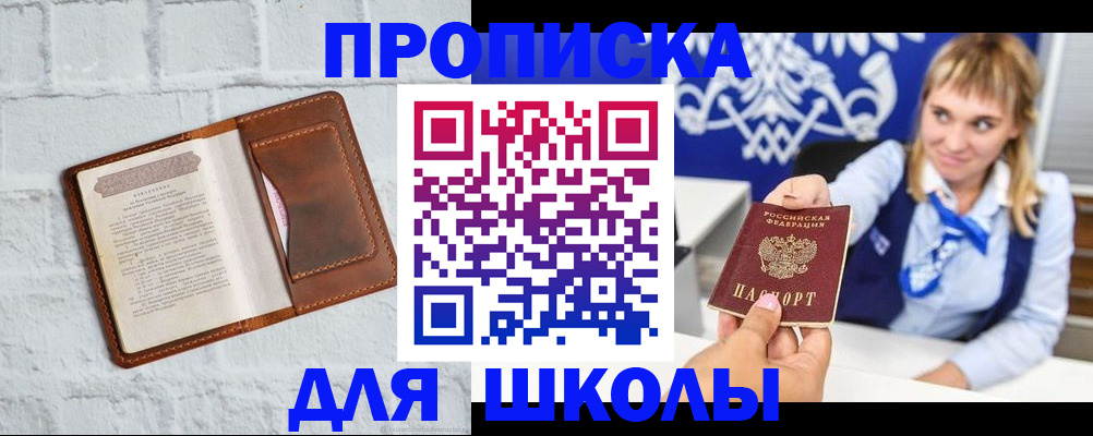 временная регистрация для школы в Дагестане