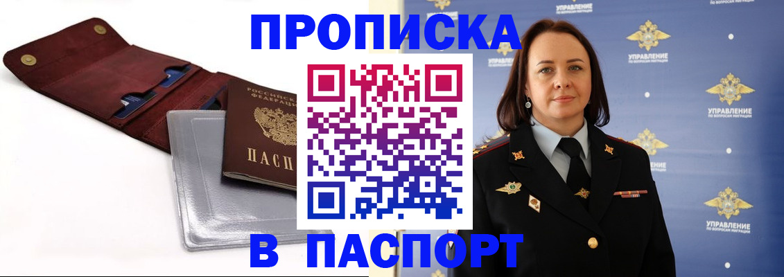 прописка 2025 в Дагестане