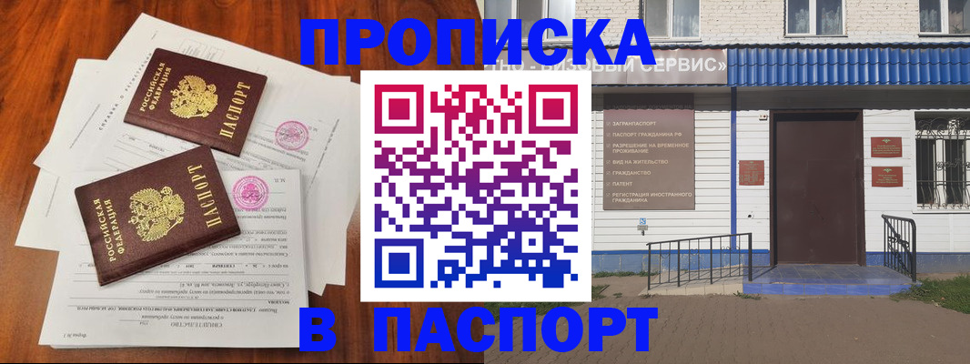 прописка в Дагестане